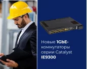 Компания Cisco презентовала новые 1GbE- коммутаторы серии Catalyst IE9300 с повышенной безопасностью.
